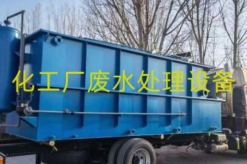 化工廠廢水處理包括哪些設(shè)備？采購(gòu)一整套要多少錢?